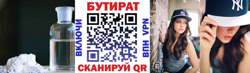 БУТИРАТ Butirat  дарнет шоп  Светогорск 