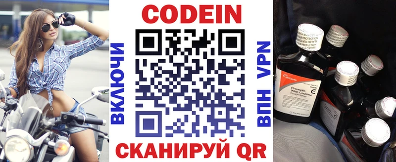 Кодеин напиток Lean (лин)  Светогорск 
